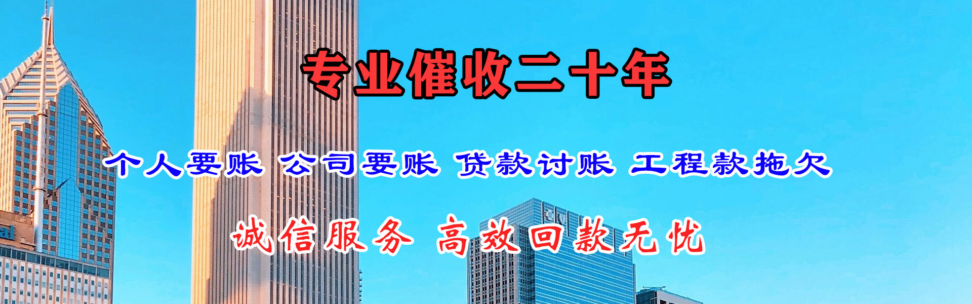 东坡收账公司